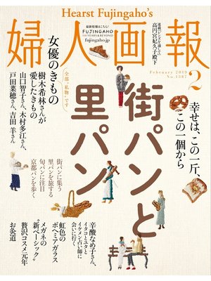 cover image of 婦人画報: 2019年2月号